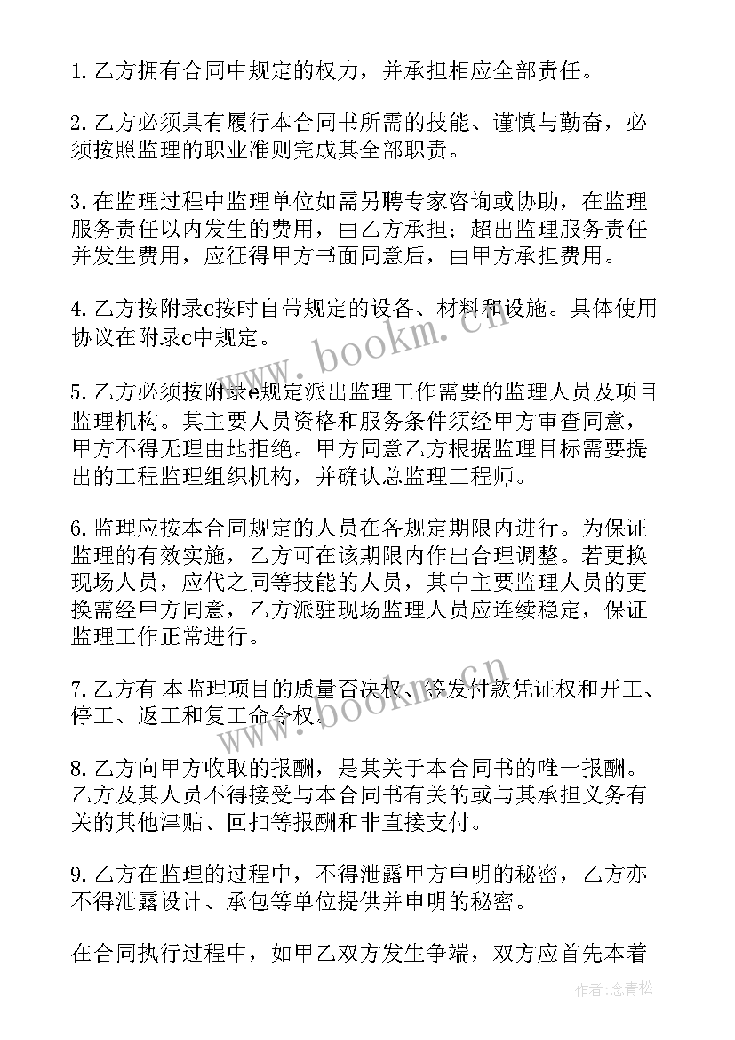 2023年监理安全专题会议记录表(优质10篇)