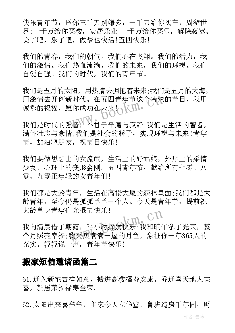 最新搬家短信邀请函 恭喜搬家的简单祝福短信(模板5篇)