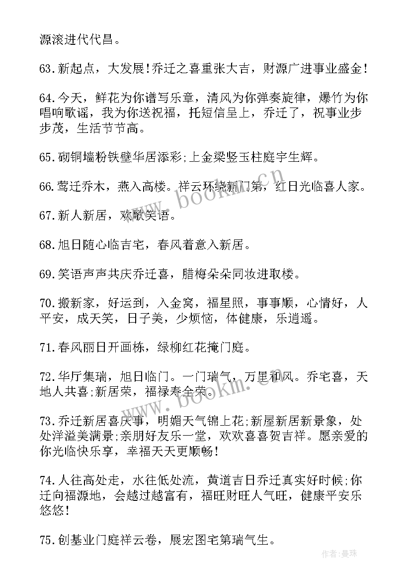 最新搬家短信邀请函 恭喜搬家的简单祝福短信(模板5篇)