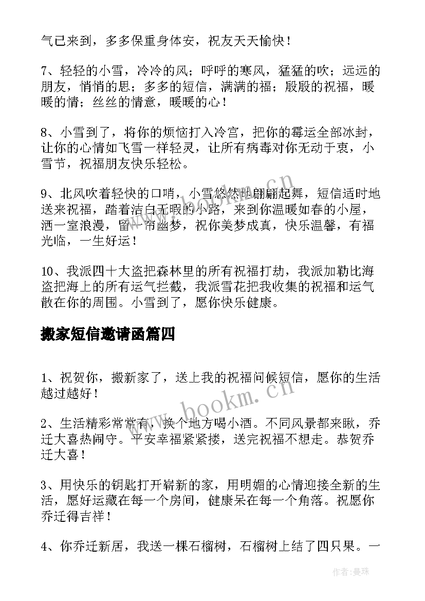 最新搬家短信邀请函 恭喜搬家的简单祝福短信(模板5篇)