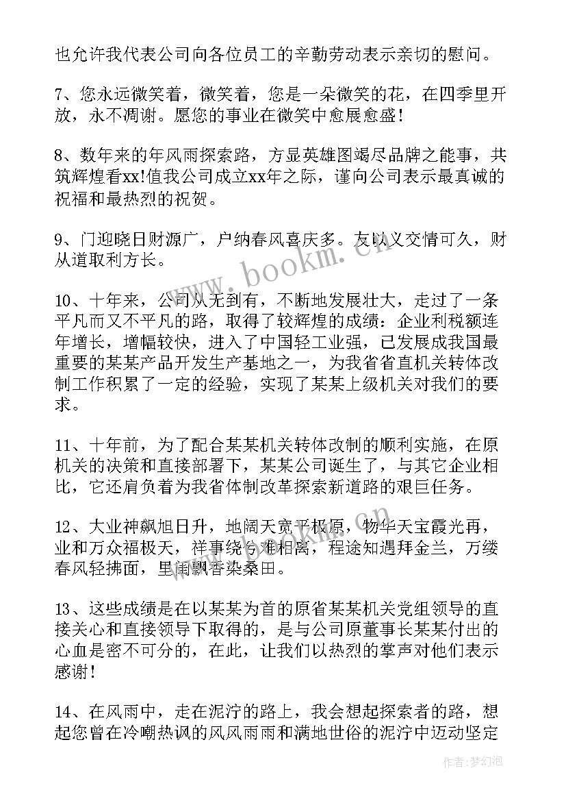 公司周年感言 公司成立十周年感言(汇总5篇)