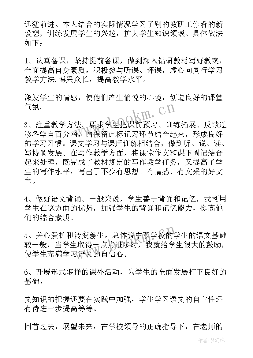 最新中职学校政教处工作总结 中职教师个人工作总结(大全9篇)