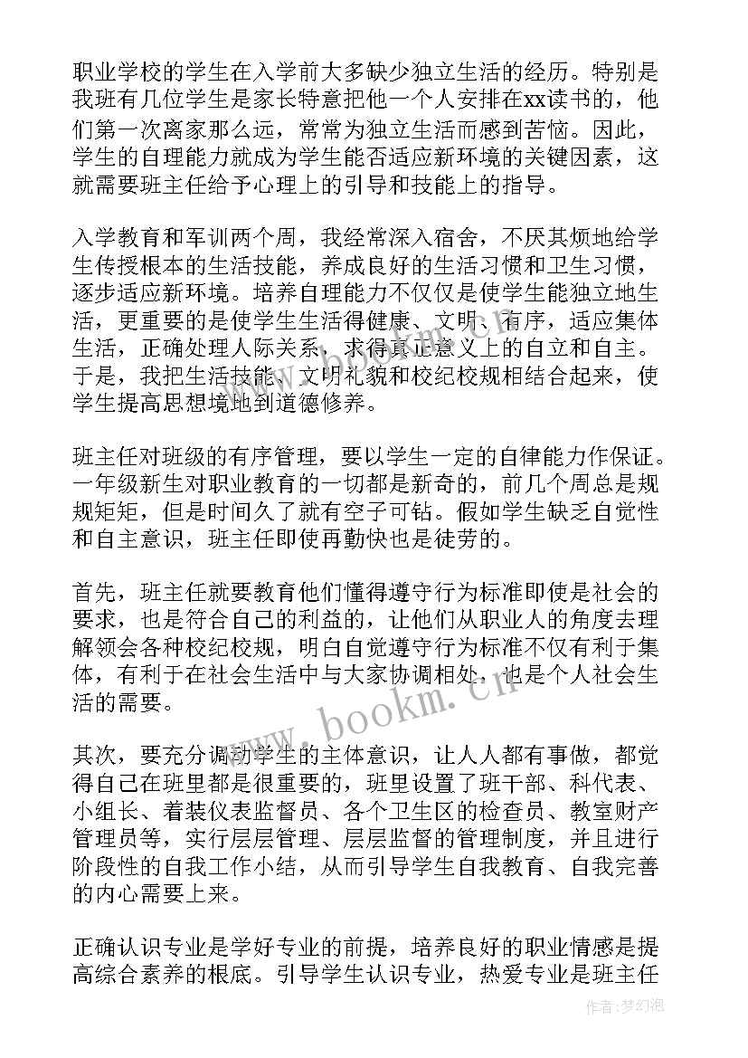 最新中职学校政教处工作总结 中职教师个人工作总结(大全9篇)