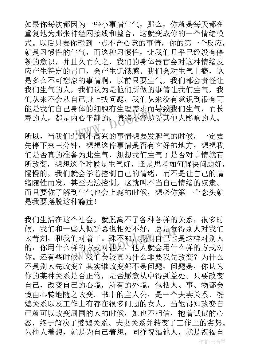 最新遇见未知的自己读后感 遇见未知的自己读书心得(模板5篇)