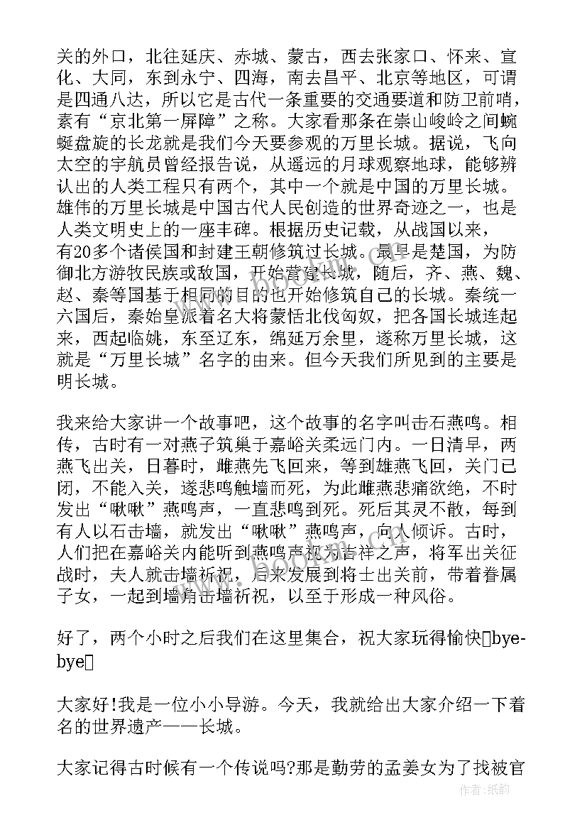 最新长城导游词介绍长城(实用5篇)