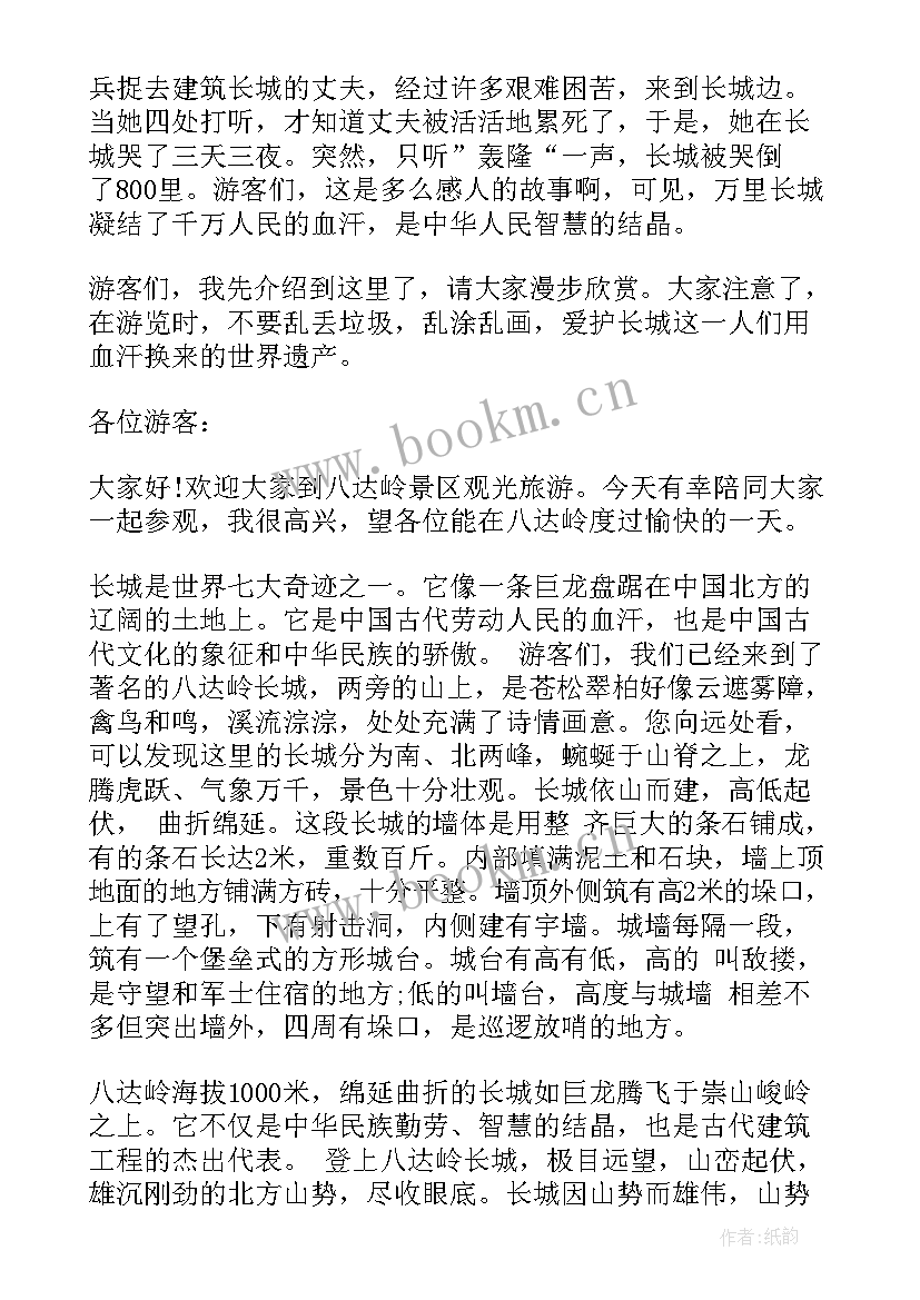 最新长城导游词介绍长城(实用5篇)