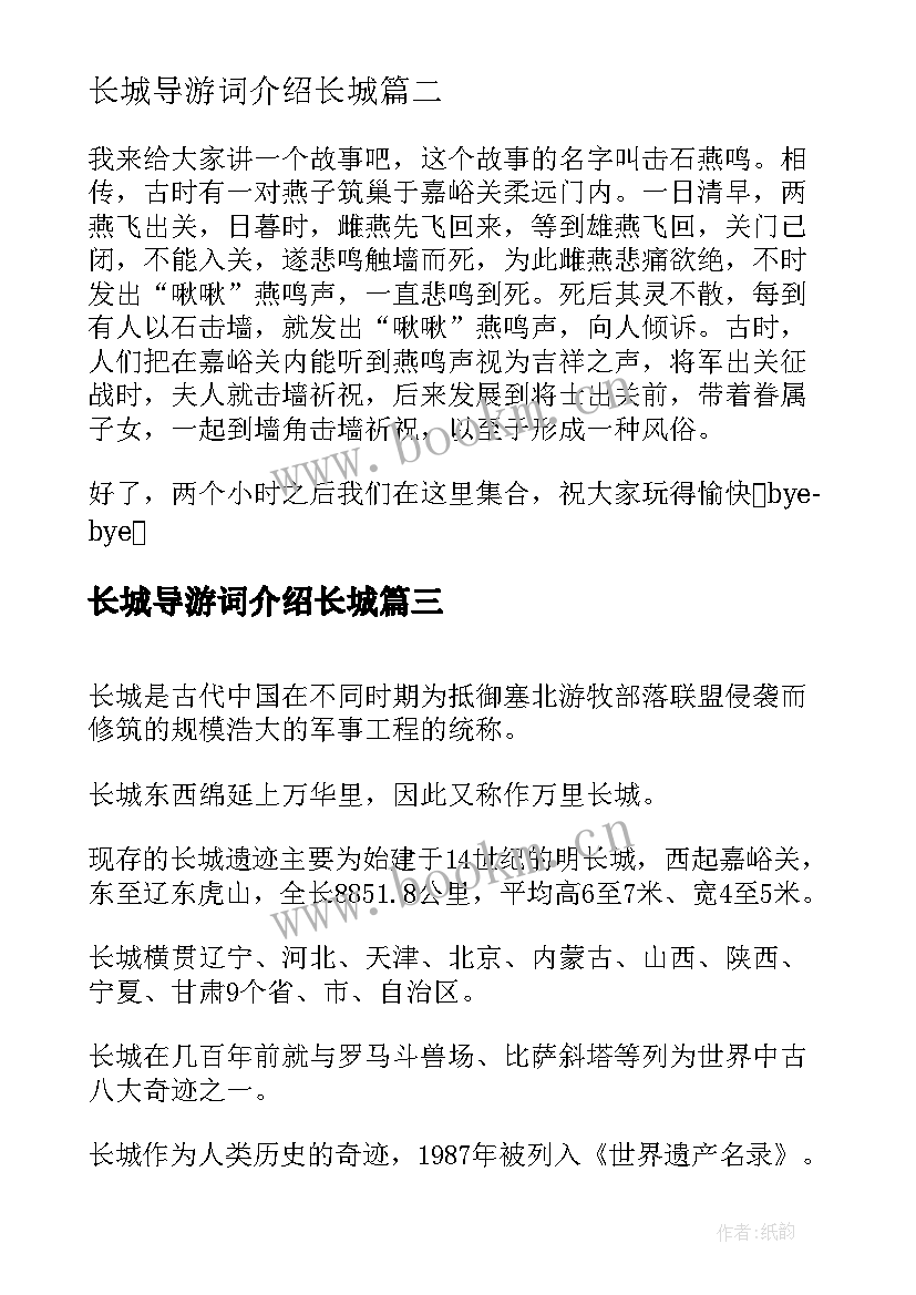 最新长城导游词介绍长城(实用5篇)