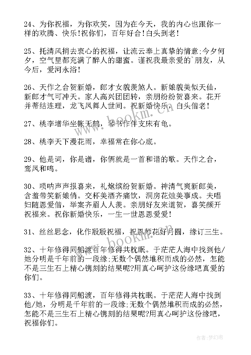 2023年送老师的结婚祝福语 给老师结婚祝福语(通用9篇)