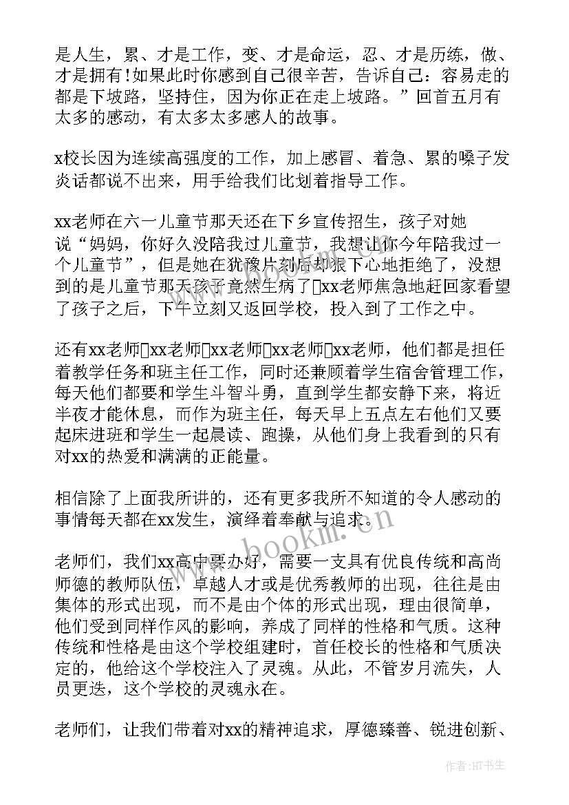 2023年中学师德教师心得体会总结 中学教师师德师风心得体会(实用10篇)