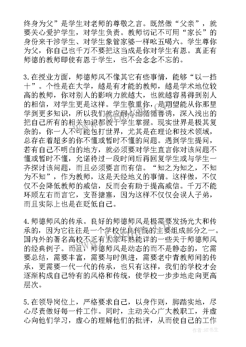 2023年中学师德教师心得体会总结 中学教师师德师风心得体会(实用10篇)