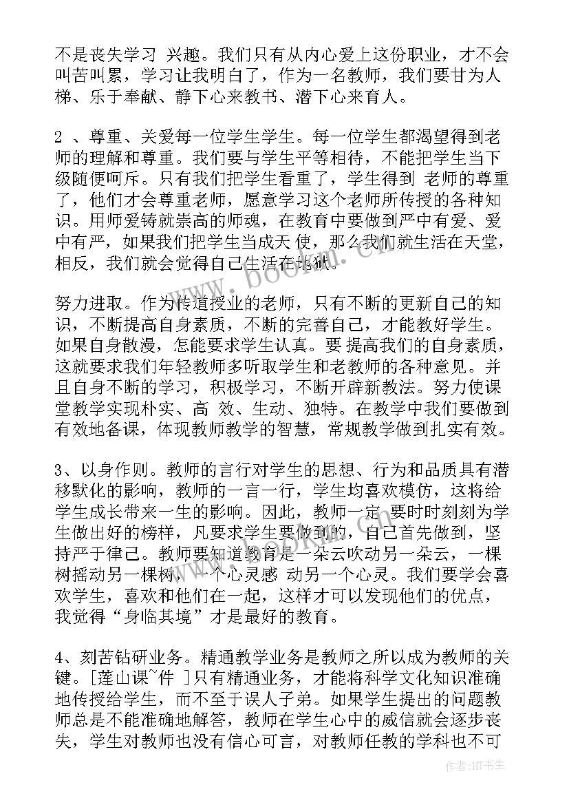 2023年中学师德教师心得体会总结 中学教师师德师风心得体会(实用10篇)