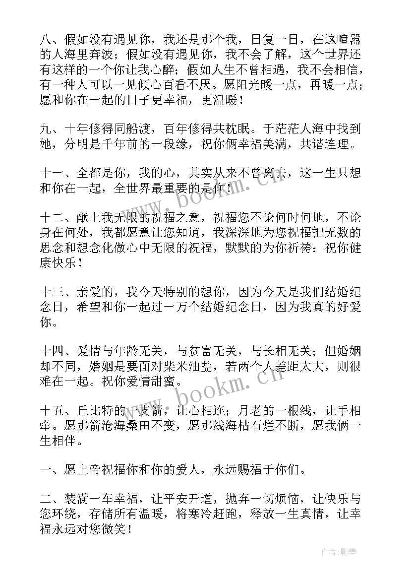 最新庆祝结婚纪念日的浪漫祝福语(优秀5篇)