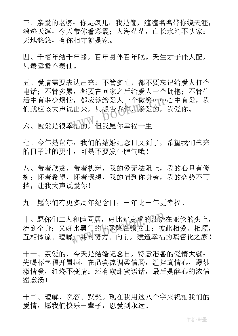 最新庆祝结婚纪念日的浪漫祝福语(优秀5篇)