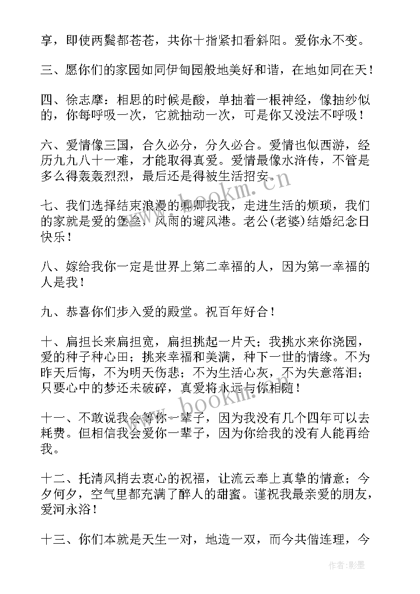 最新庆祝结婚纪念日的浪漫祝福语(优秀5篇)