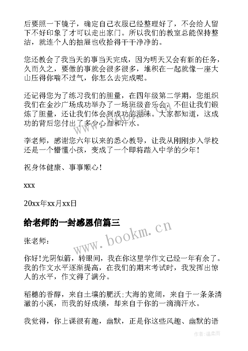 最新给老师的一封感恩信(汇总8篇)