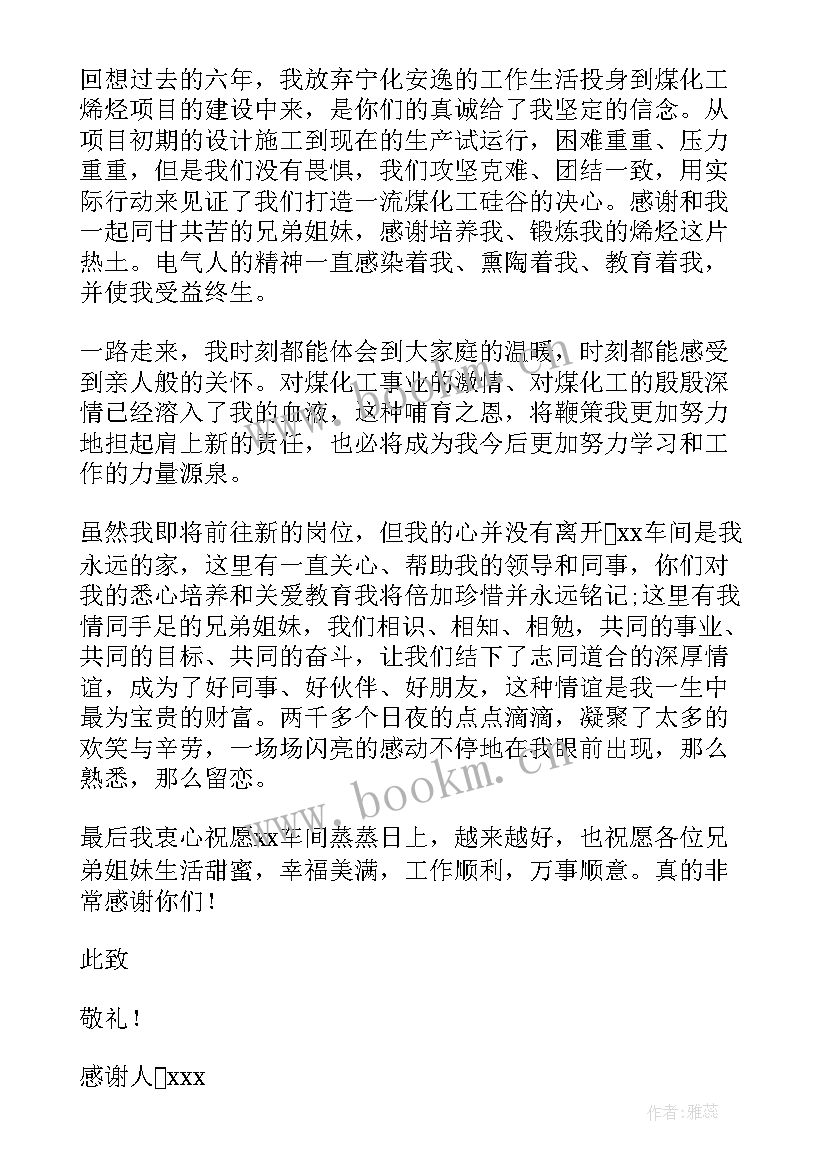 2023年给老板的感谢信息(汇总5篇)