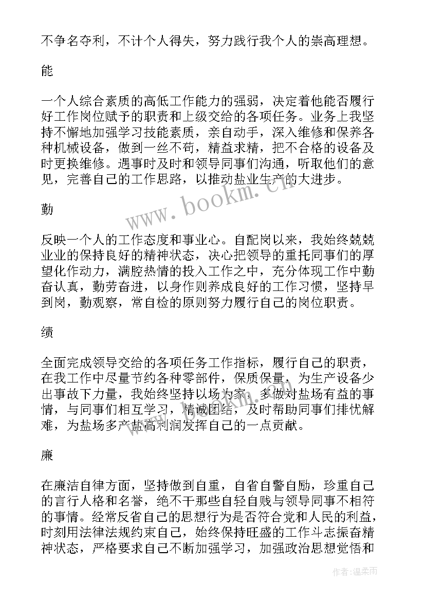 最新个人述职报告完整版 完整版年度个人述职报告(优质6篇)