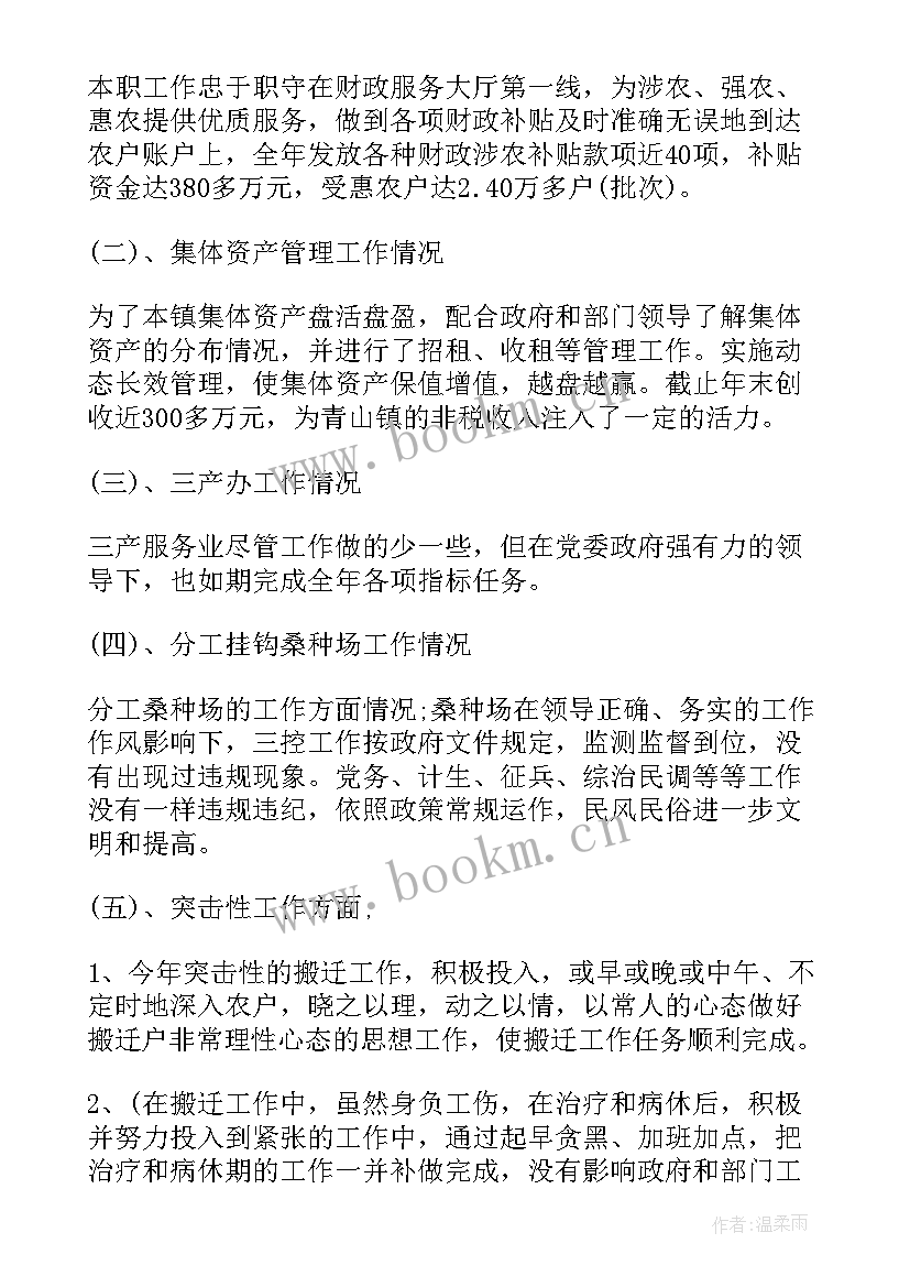 最新个人述职报告完整版 完整版年度个人述职报告(优质6篇)