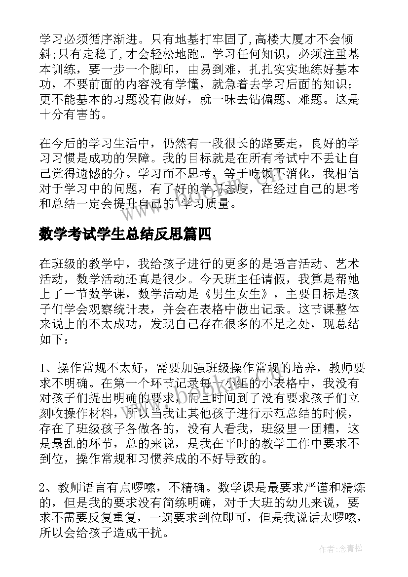 2023年数学考试学生总结反思 数学考试学生反思(通用5篇)