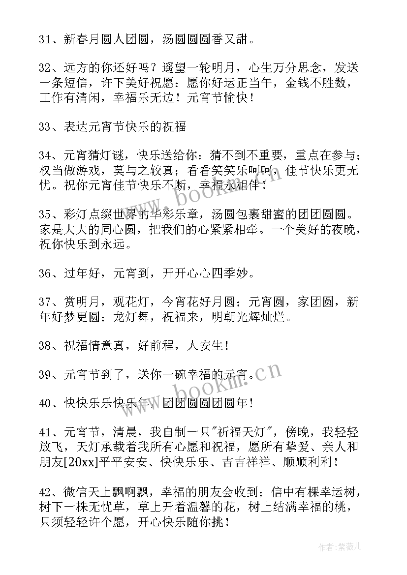 最新元宵节快乐祝福语文案摘抄 元宵节快乐说说超级暖心文案祝福语(模板5篇)