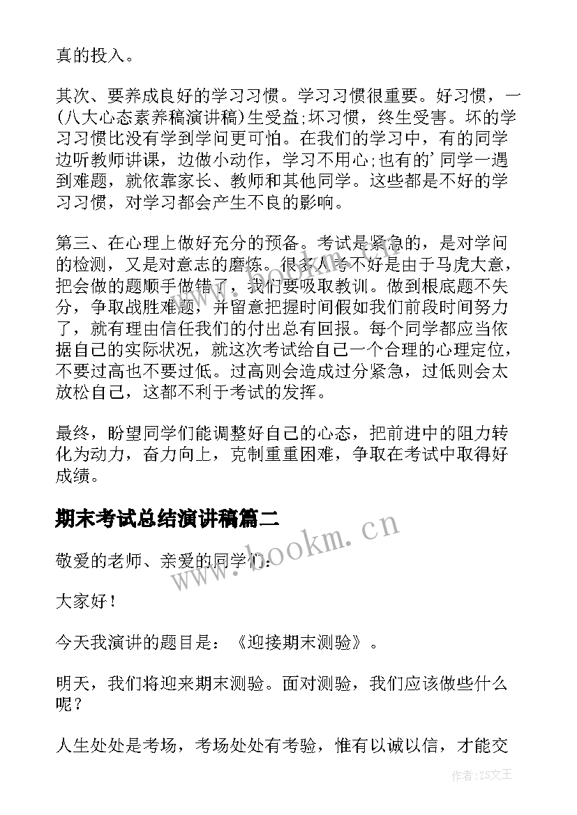 2023年期末考试总结演讲稿 期末考试演讲稿(模板10篇)