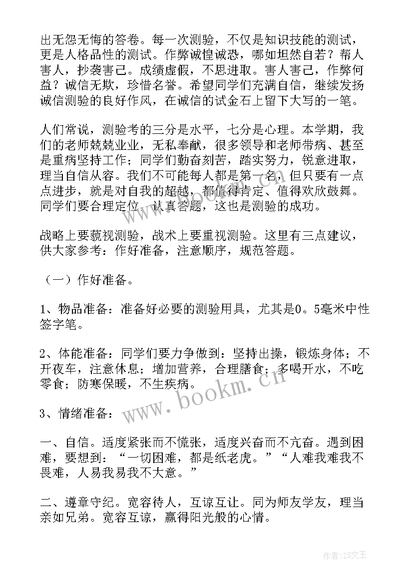 2023年期末考试总结演讲稿 期末考试演讲稿(模板10篇)