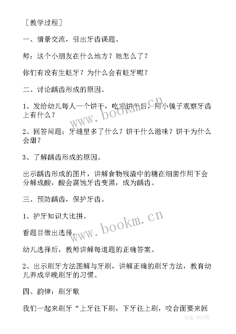 小班健康世界卫生日教案(大全5篇)