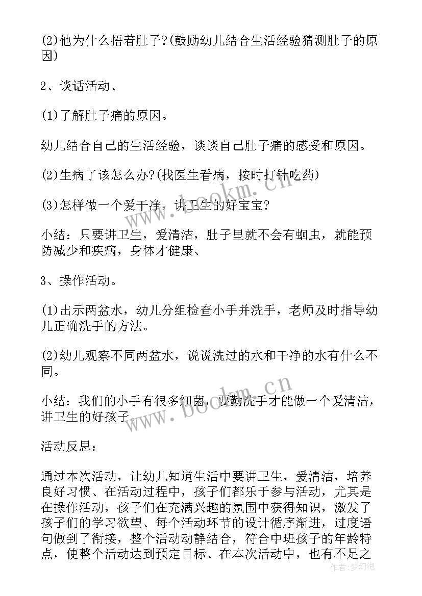 小班健康世界卫生日教案(大全5篇)