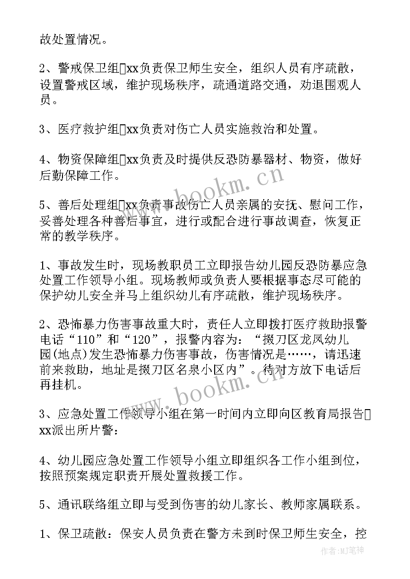 最新防恐防暴幼儿园安全教案 幼儿园小班安全教案防暴雨(通用5篇)