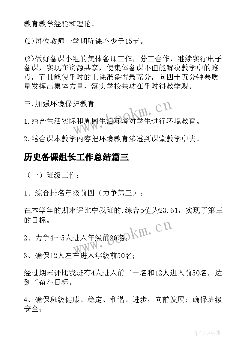 2023年历史备课组长工作总结(实用5篇)