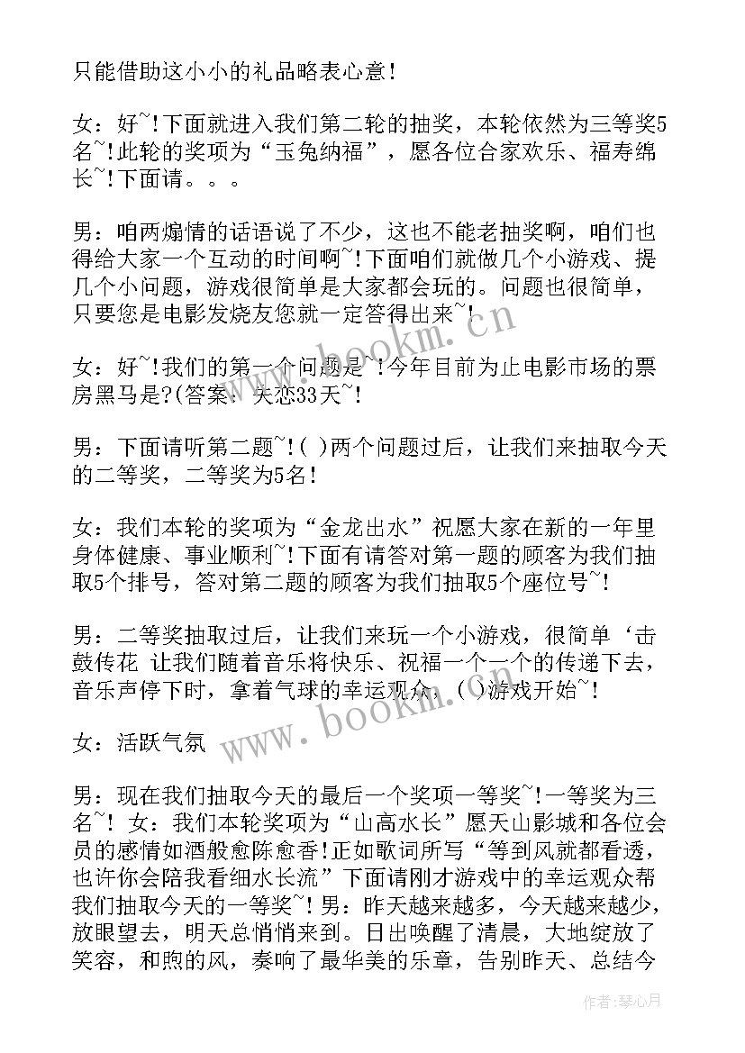 公司答谢会主持词开场白 客户答谢会主持人串词(通用6篇)