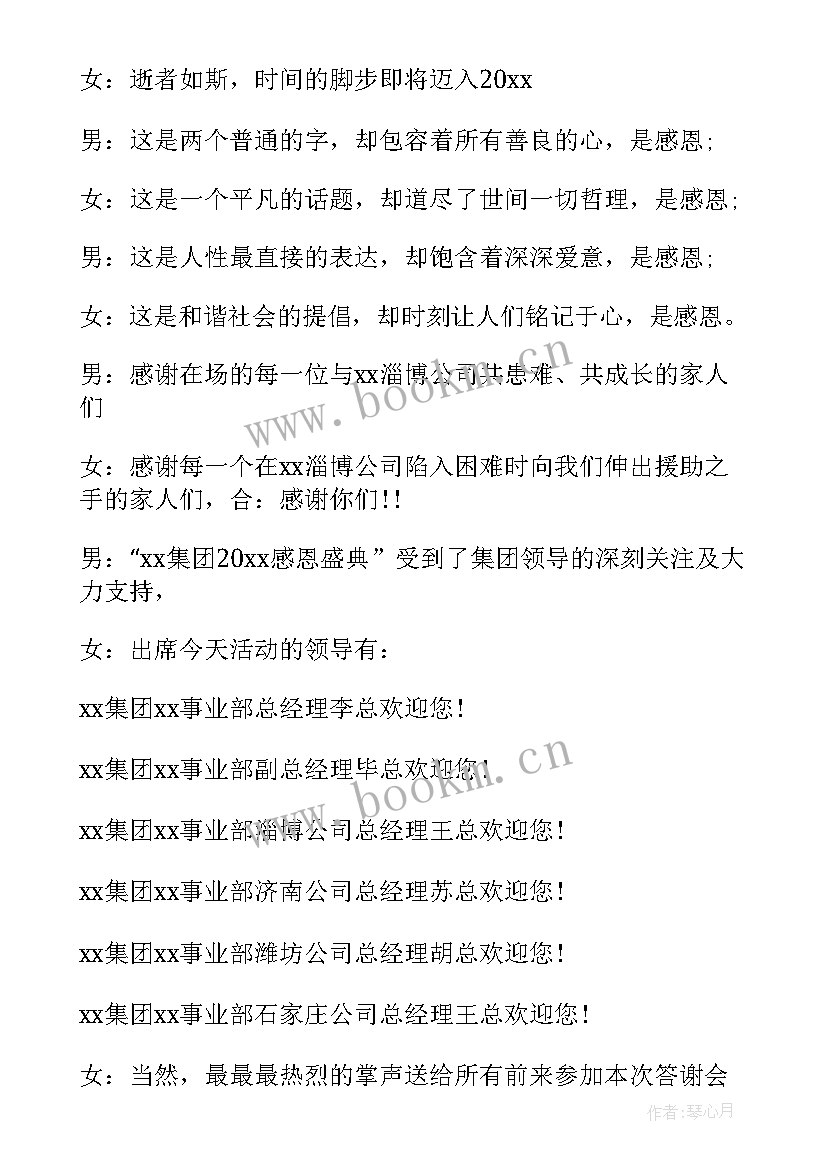 公司答谢会主持词开场白 客户答谢会主持人串词(通用6篇)