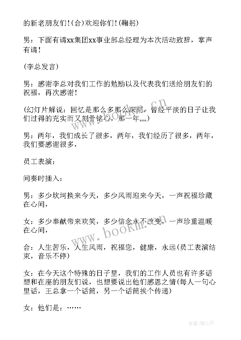 公司答谢会主持词开场白 客户答谢会主持人串词(通用6篇)