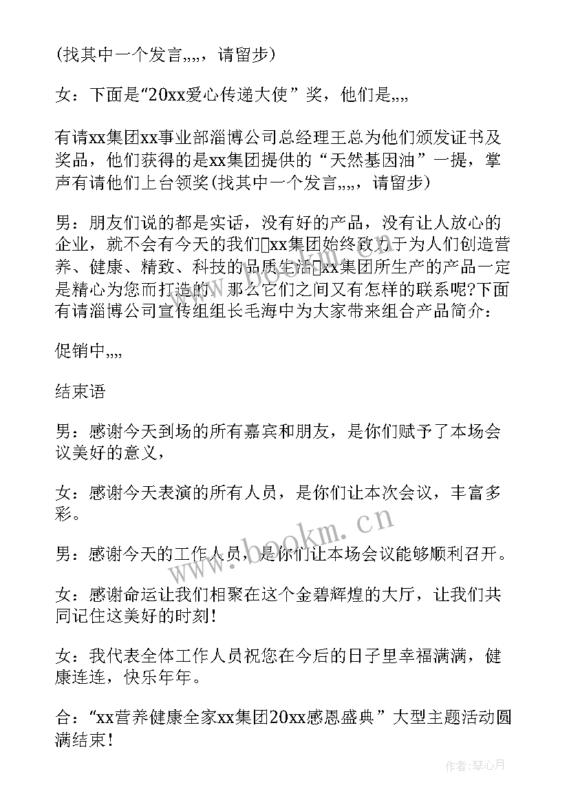 公司答谢会主持词开场白 客户答谢会主持人串词(通用6篇)