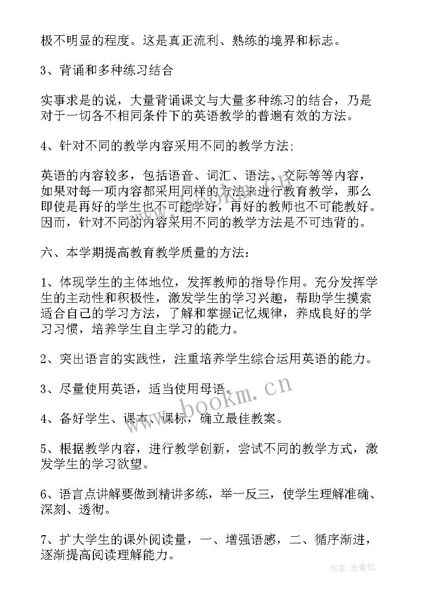 七年级英语学期教学工作计划(通用5篇)