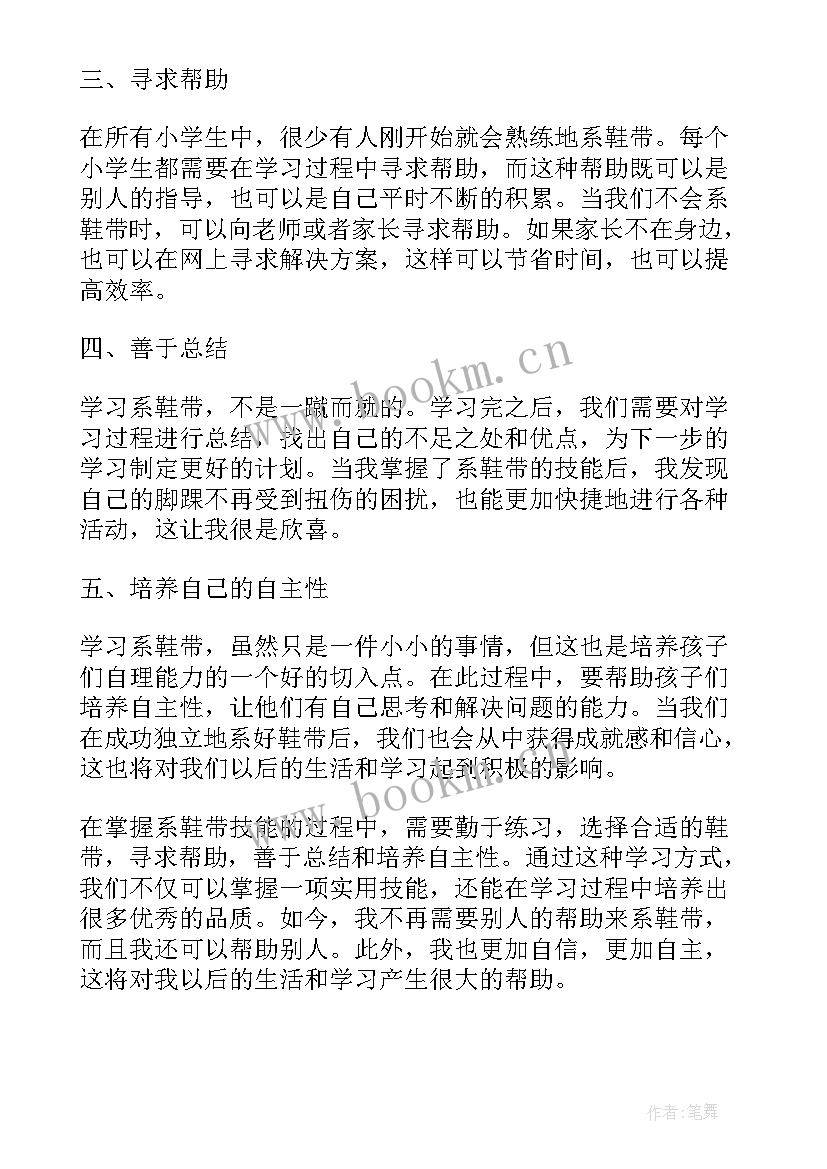 2023年系鞋带的心得体会 小学生系鞋带的心得体会(通用5篇)