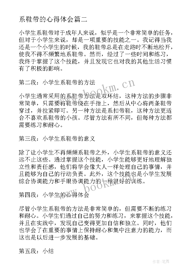 2023年系鞋带的心得体会 小学生系鞋带的心得体会(通用5篇)