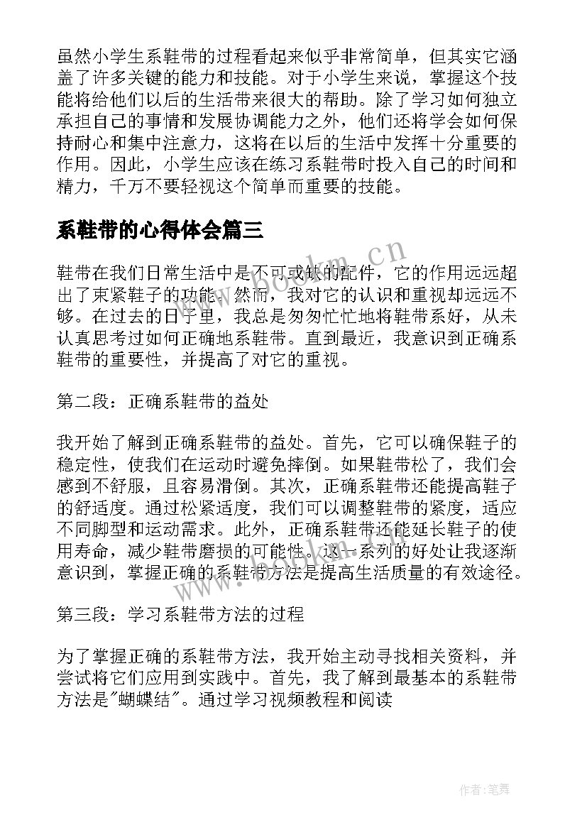 2023年系鞋带的心得体会 小学生系鞋带的心得体会(通用5篇)