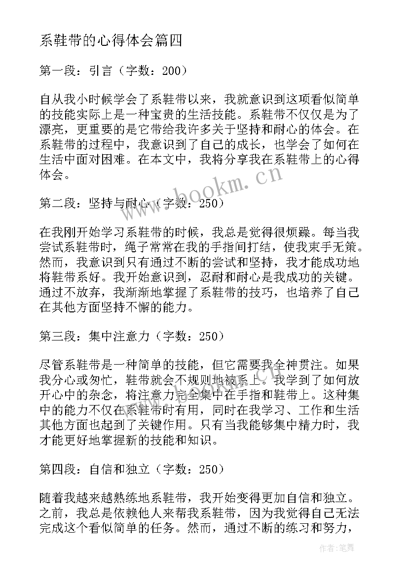 2023年系鞋带的心得体会 小学生系鞋带的心得体会(通用5篇)