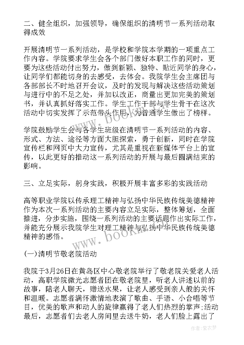 2023年清明节活动的总结 清明节节日活动总结格式(优秀5篇)