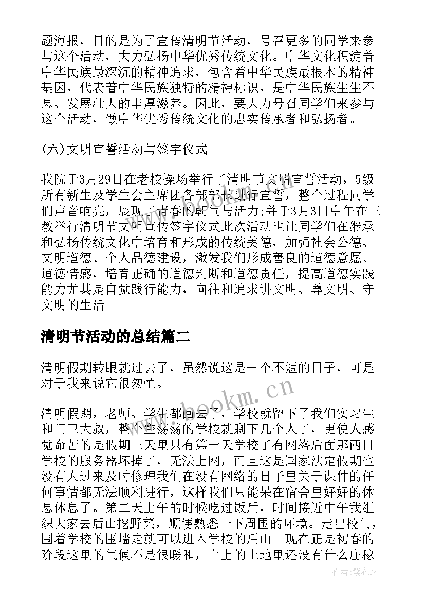 2023年清明节活动的总结 清明节节日活动总结格式(优秀5篇)