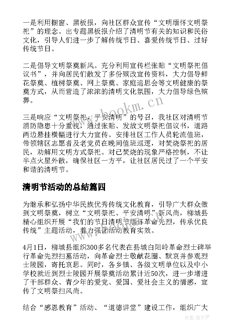 2023年清明节活动的总结 清明节节日活动总结格式(优秀5篇)