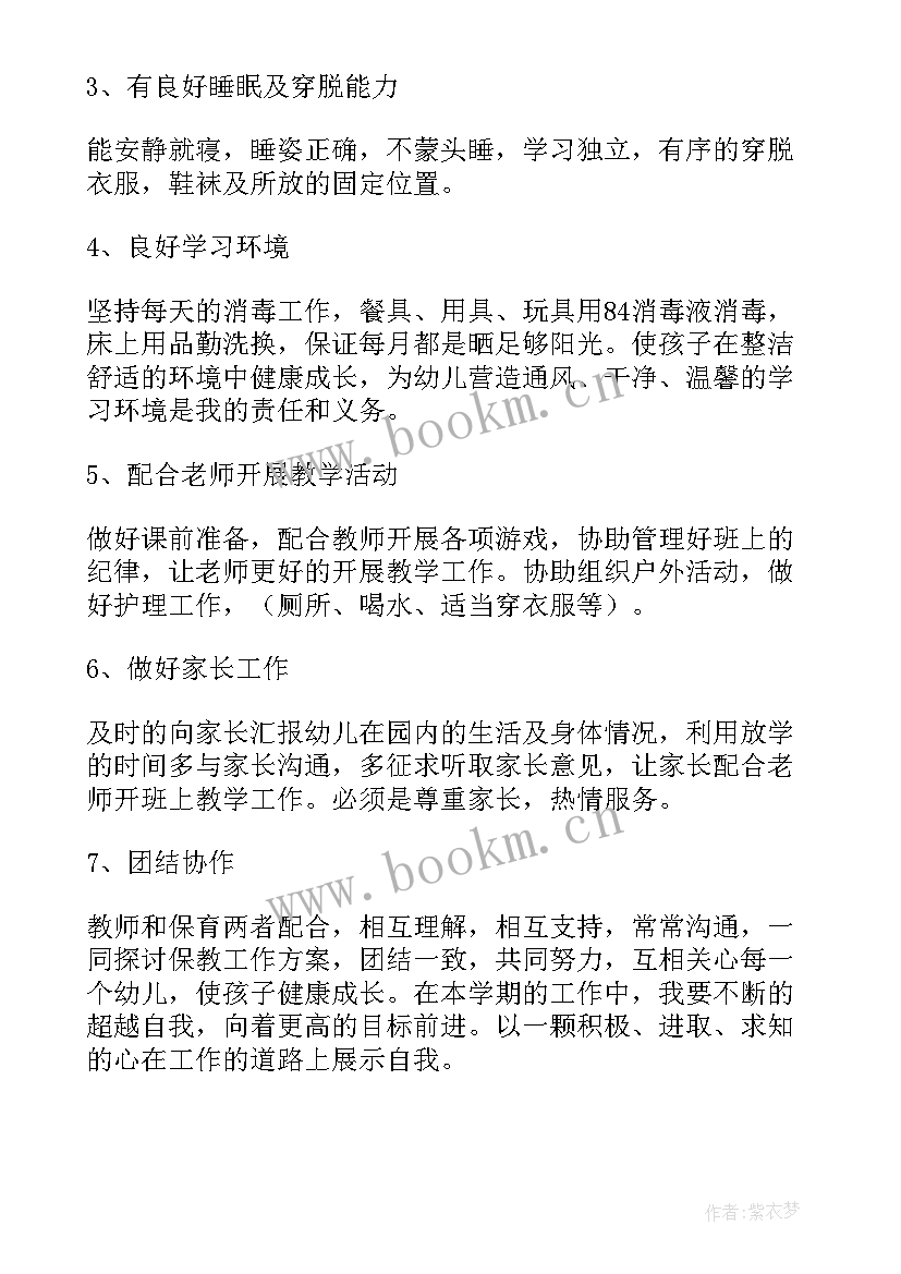 保育员学期工作计划大班(模板8篇)