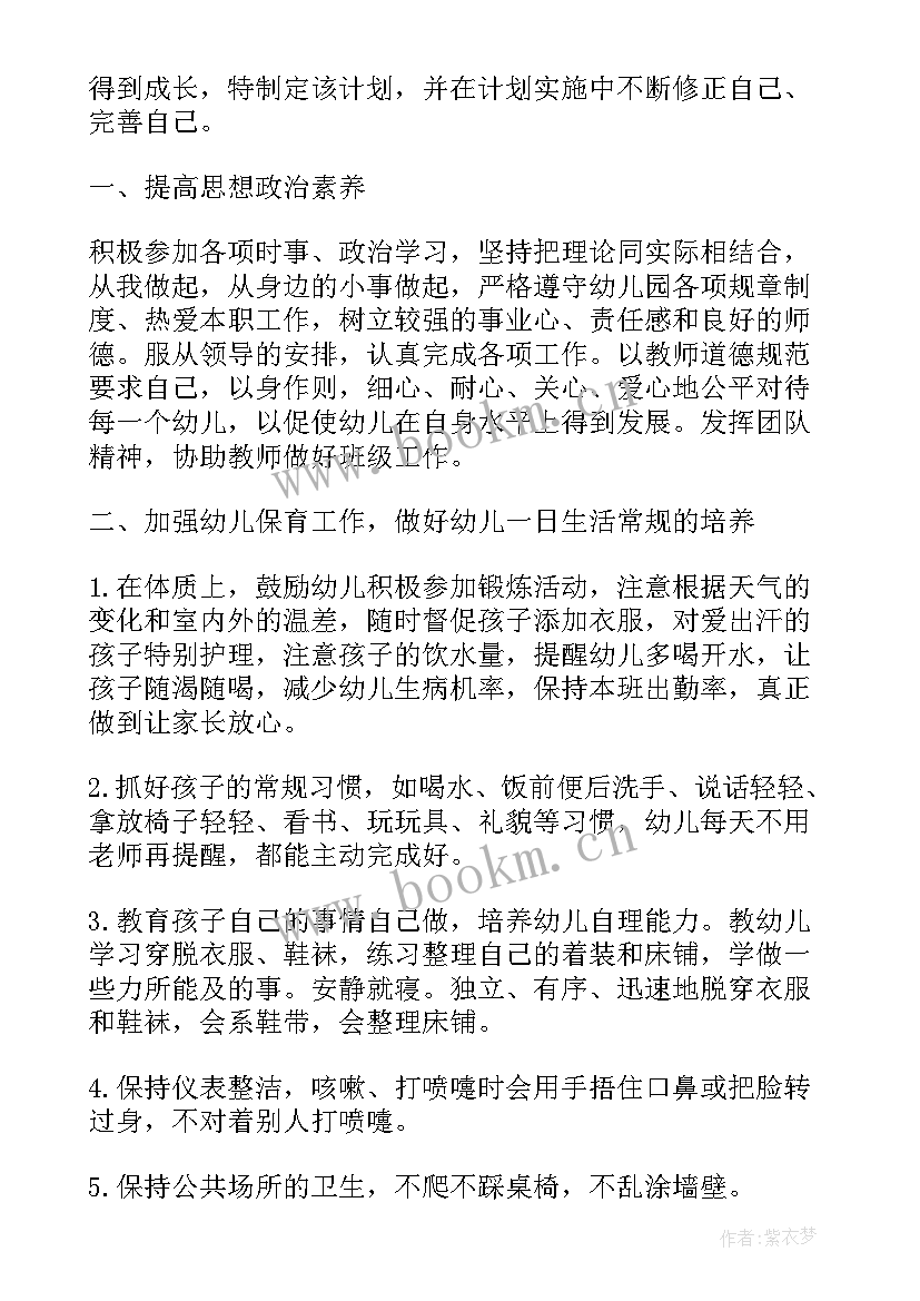 保育员学期工作计划大班(模板8篇)