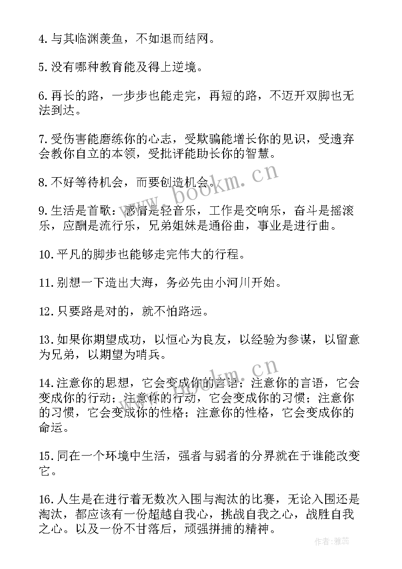 2023年每天鼓励自己的一句话 鼓励自己的励志名言(优质10篇)