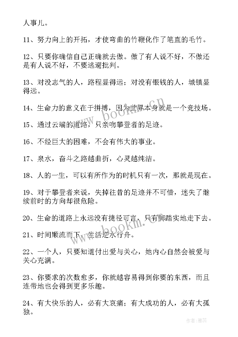 2023年每天鼓励自己的一句话 鼓励自己的励志名言(优质10篇)