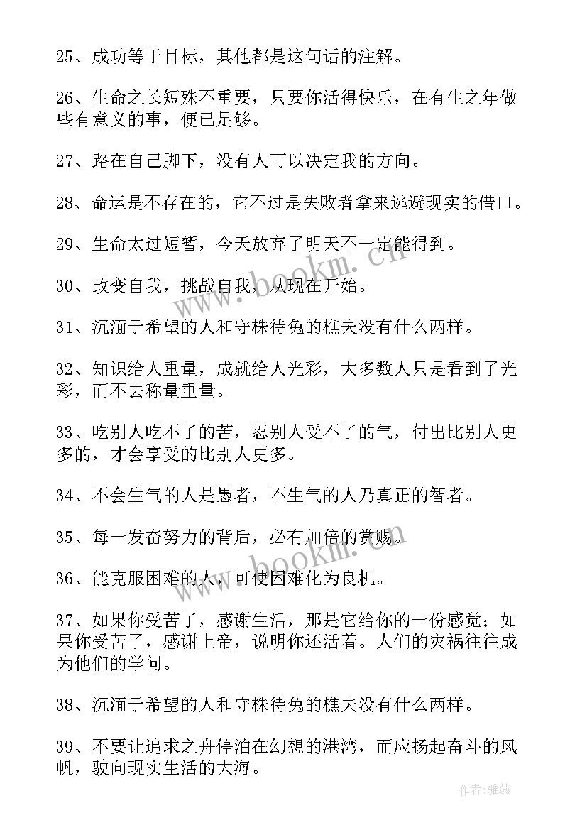 2023年每天鼓励自己的一句话 鼓励自己的励志名言(优质10篇)