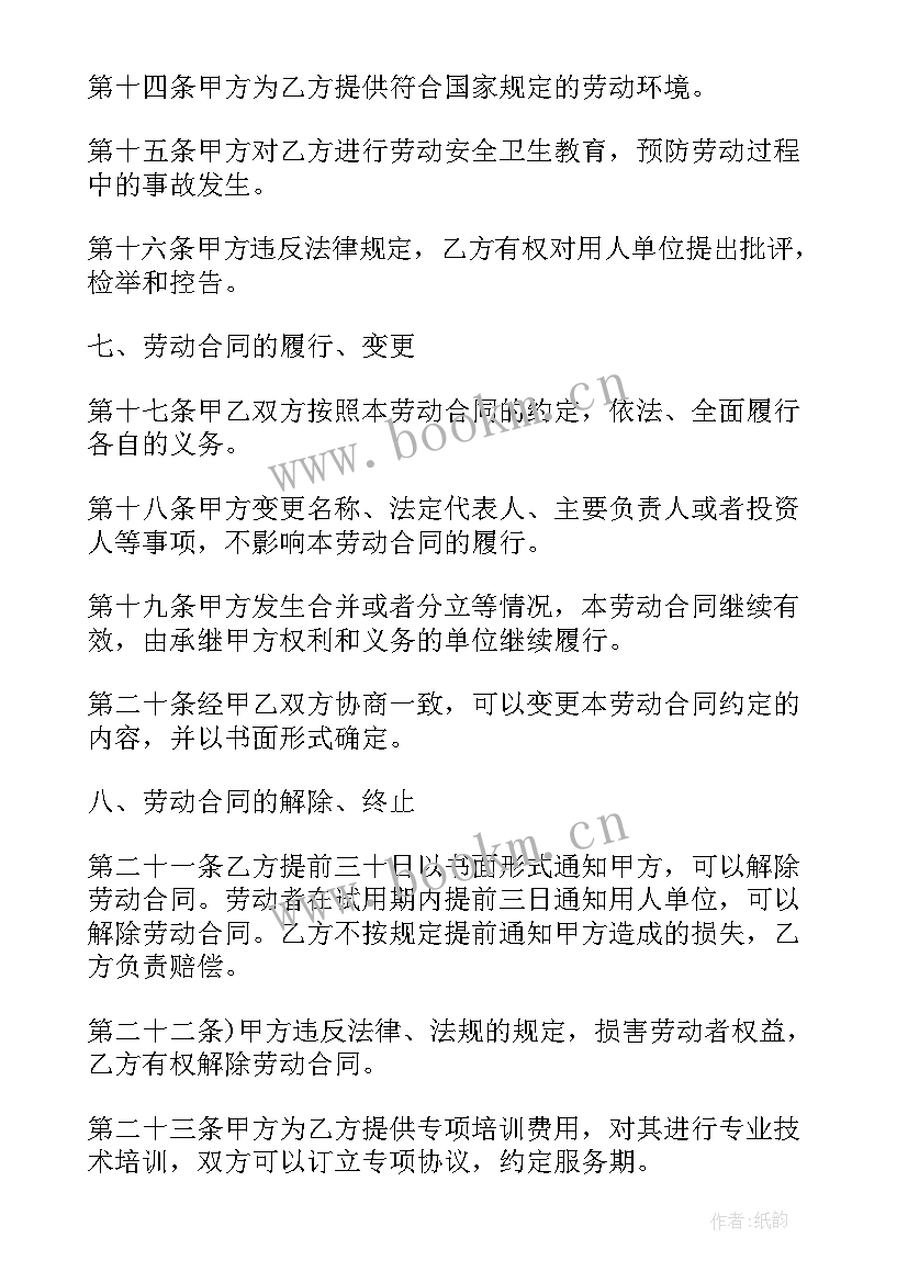 2023年全职劳动合同 深圳市外商企业职工劳动合同书(优秀5篇)