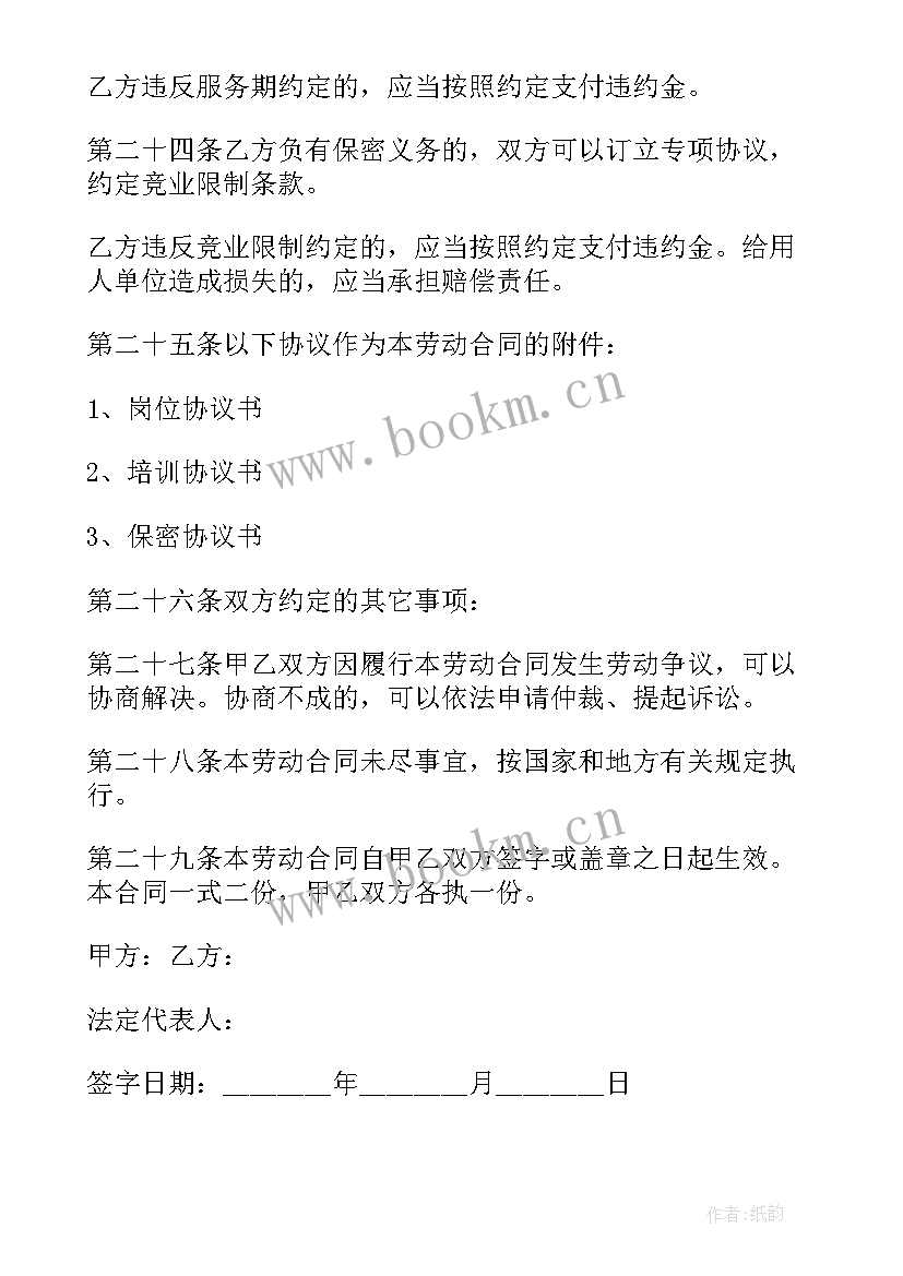 2023年全职劳动合同 深圳市外商企业职工劳动合同书(优秀5篇)