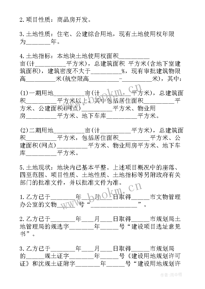 委托开发房地产属于性质 房地产委托开发合同(汇总5篇)